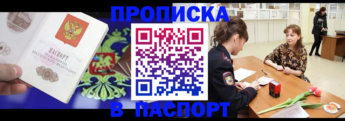 временная регистрация собственник в Химках