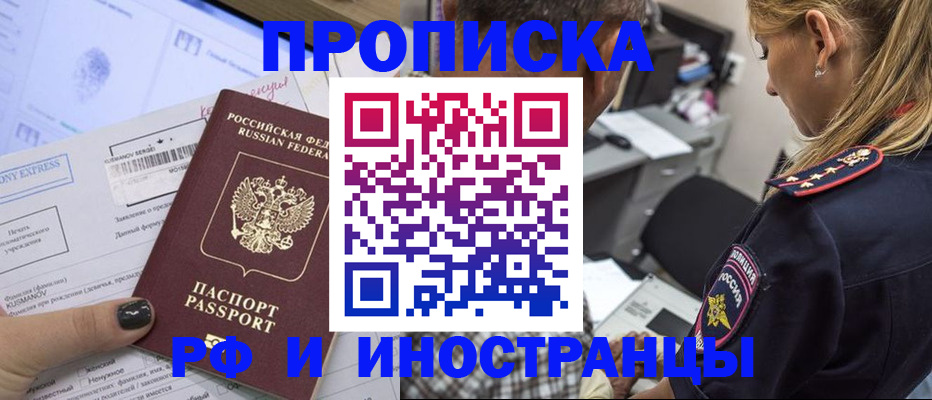 прописка регистрация в Химках